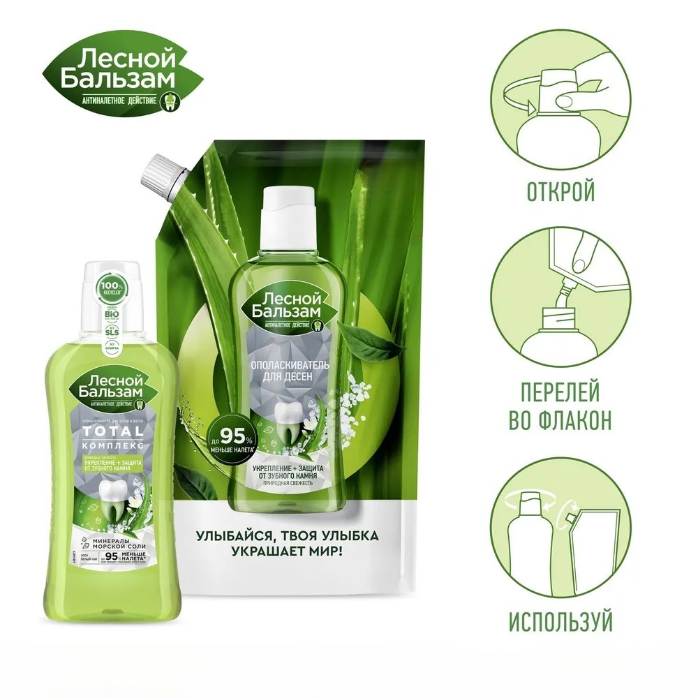 Лесной бальзам ополаскиватель для десен Природная свежесть дой-пак 400мл