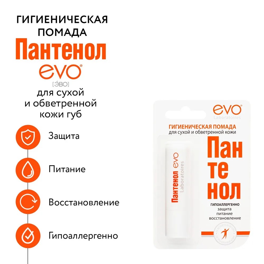 Пантенол EVO помада губная гигиеническая 2,8гр