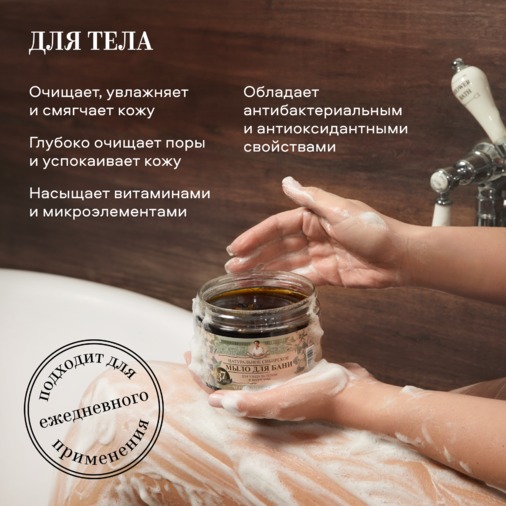 ТСА для бани "Черное мыло Агафьи" 500мл