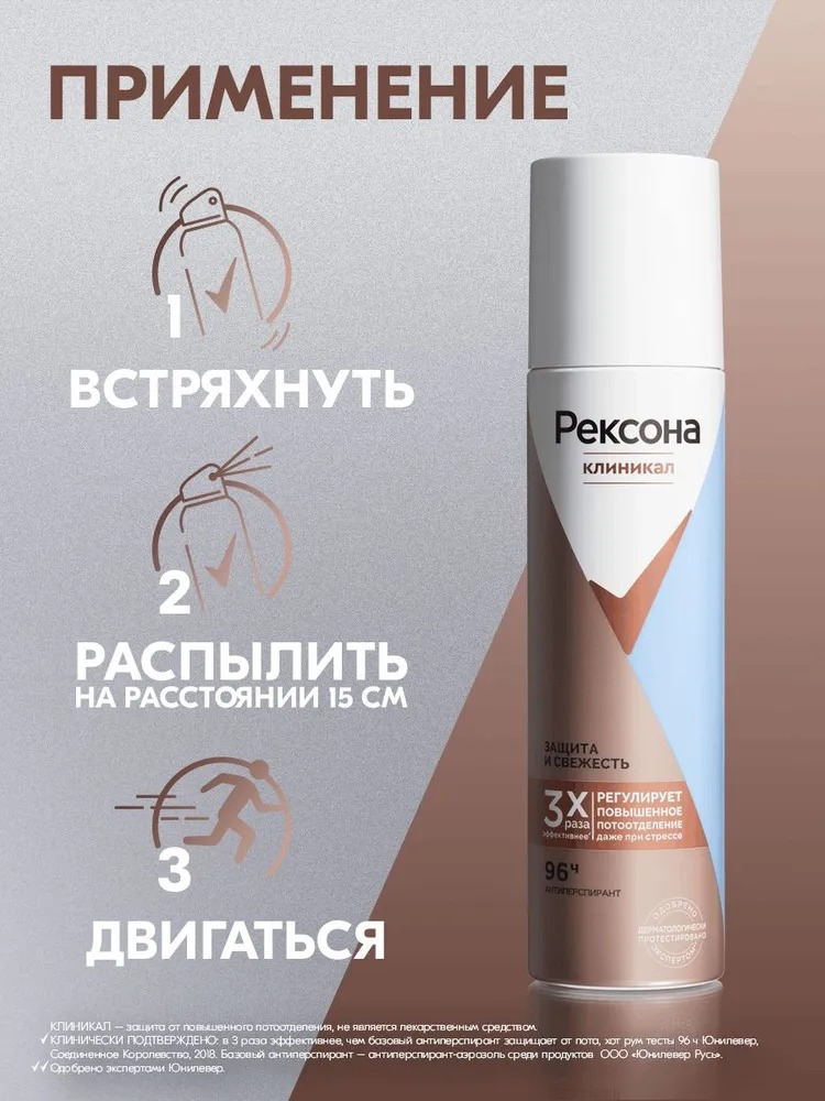 Rexona Clinical антиперспирант аэрозоль Защита и свежесть 150мл