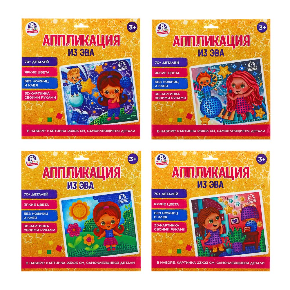 Хоббихит Аппликация самоклеящаяся "Малыши из Лиландии"