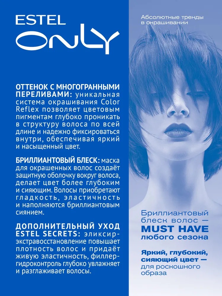 Estel Краска-гель стойкая  для волос Only 145мл (9/8, жемчужный блондин)