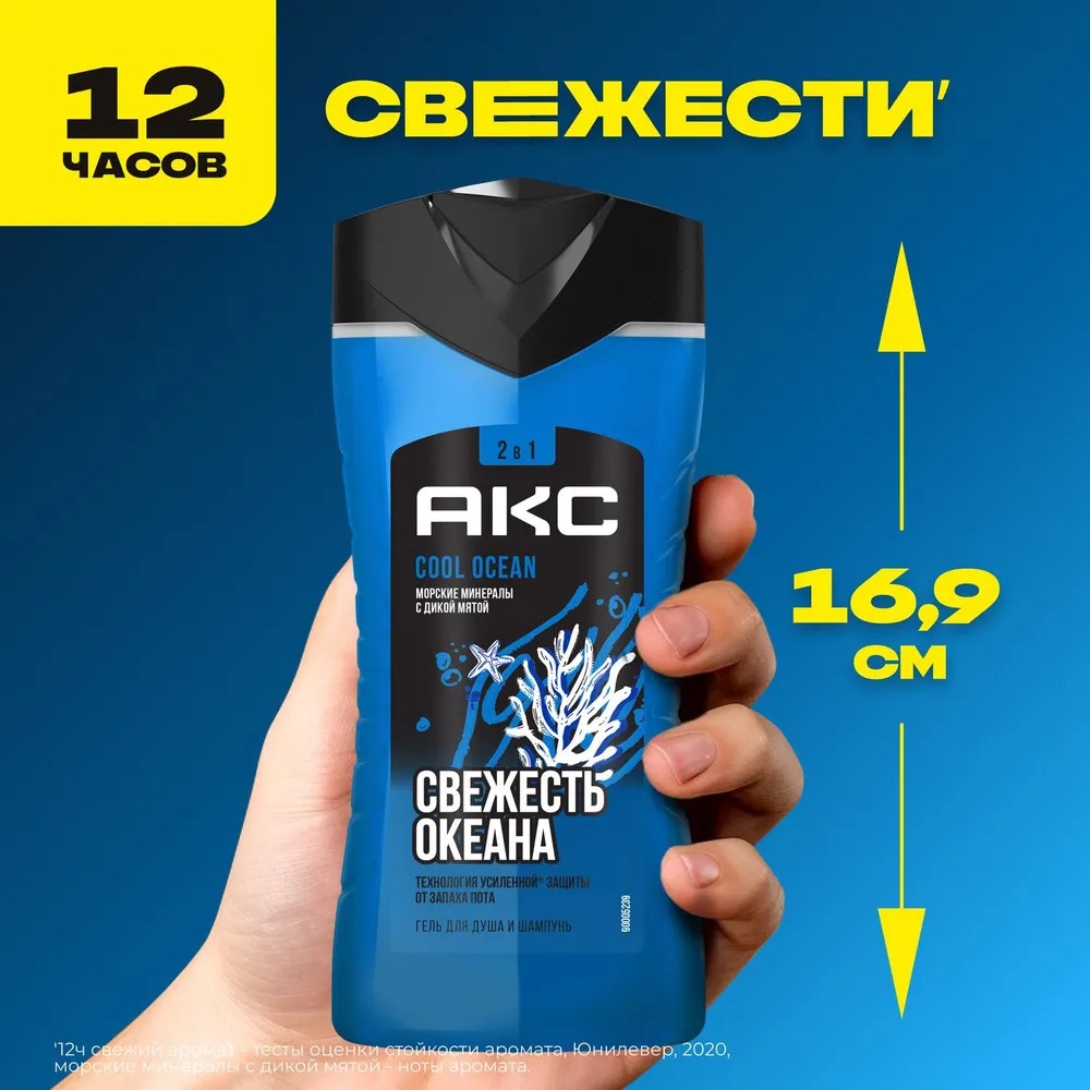 Axe гель для душа и шампунь 2в1 Cool Ocean 250мл