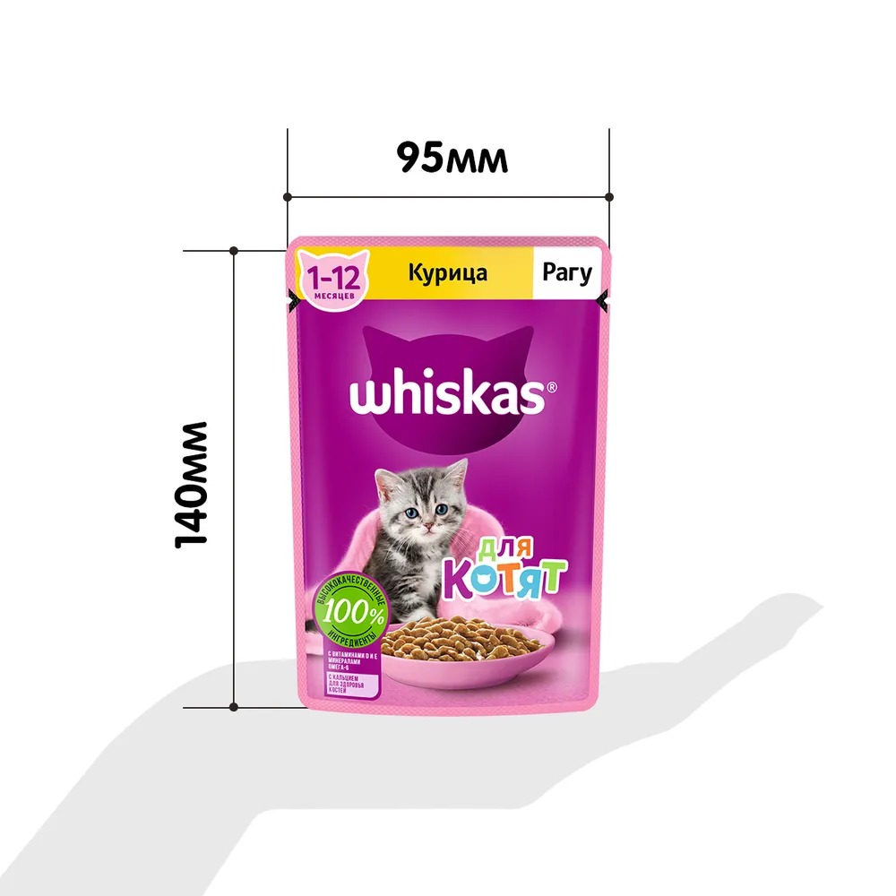 Whiskas влажный д/котят рагу с курицей 85гр м/уп