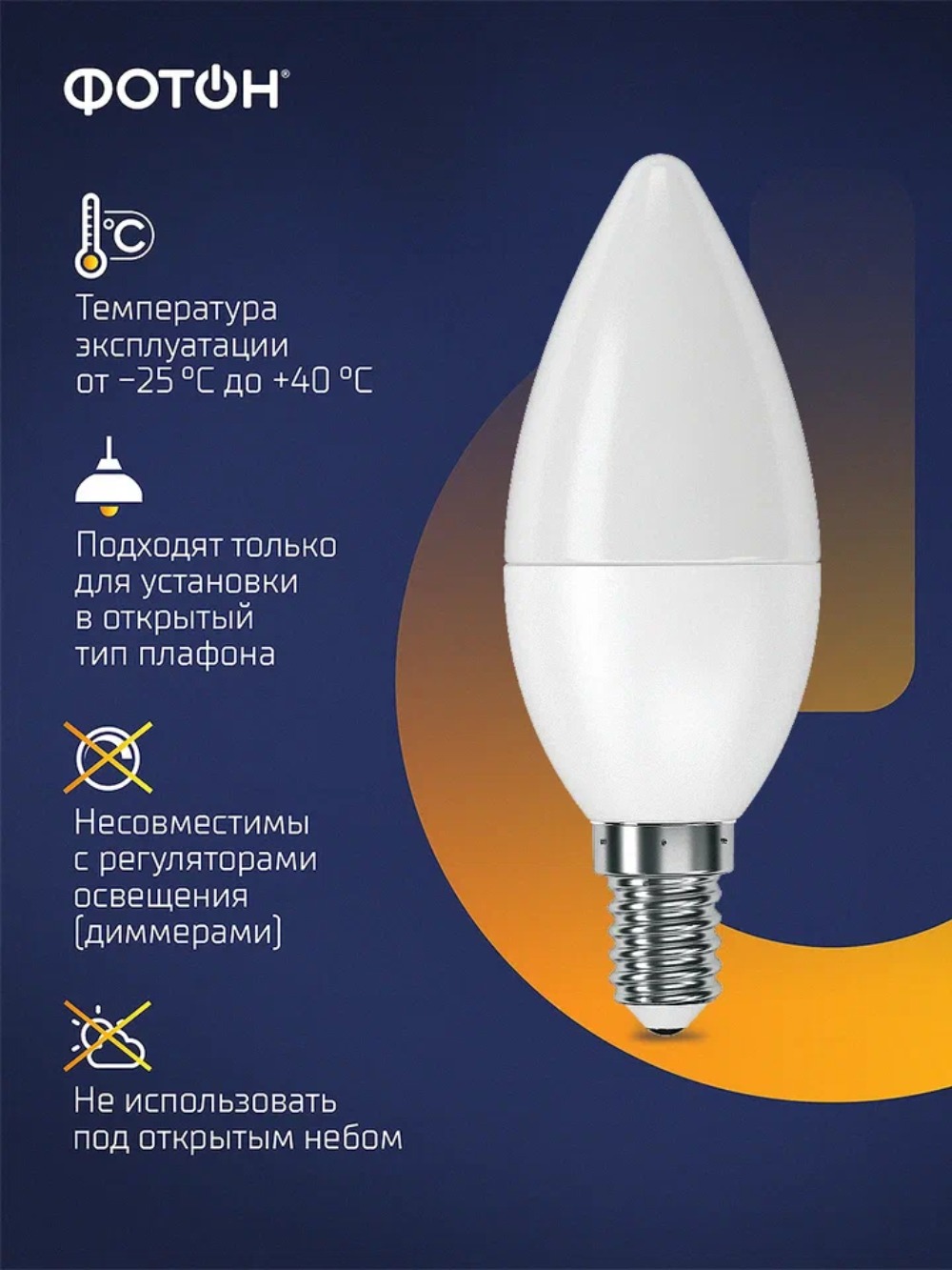 Лампа светодиодная ФОТОН LED B35 9W E14 3000K