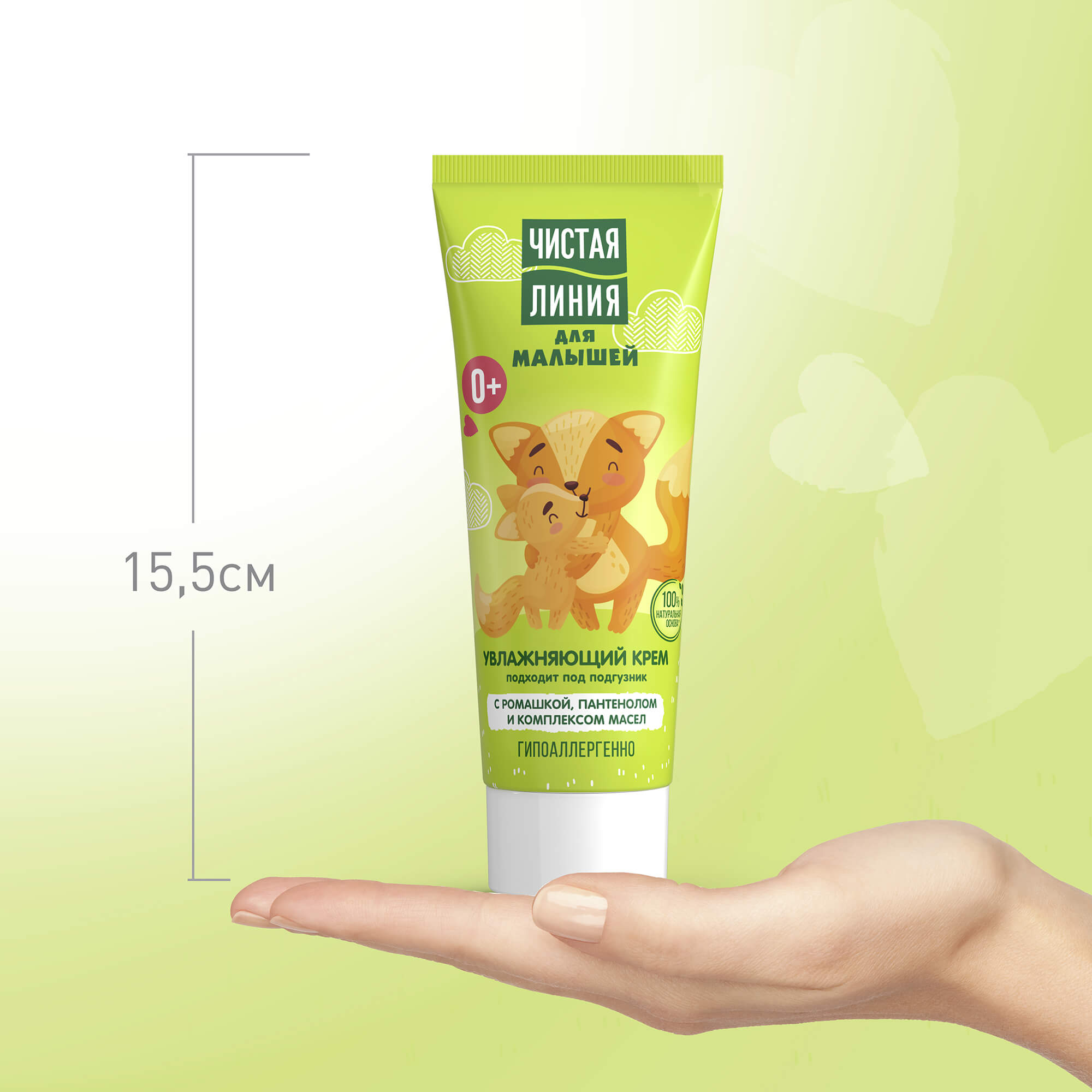 Чистая линия крем для малышей 75мл
