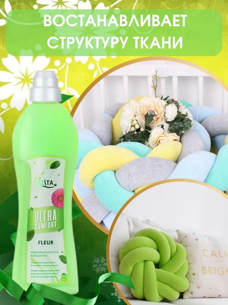 Vesta Кондиционер для белья парфюмированный Fleure 1л