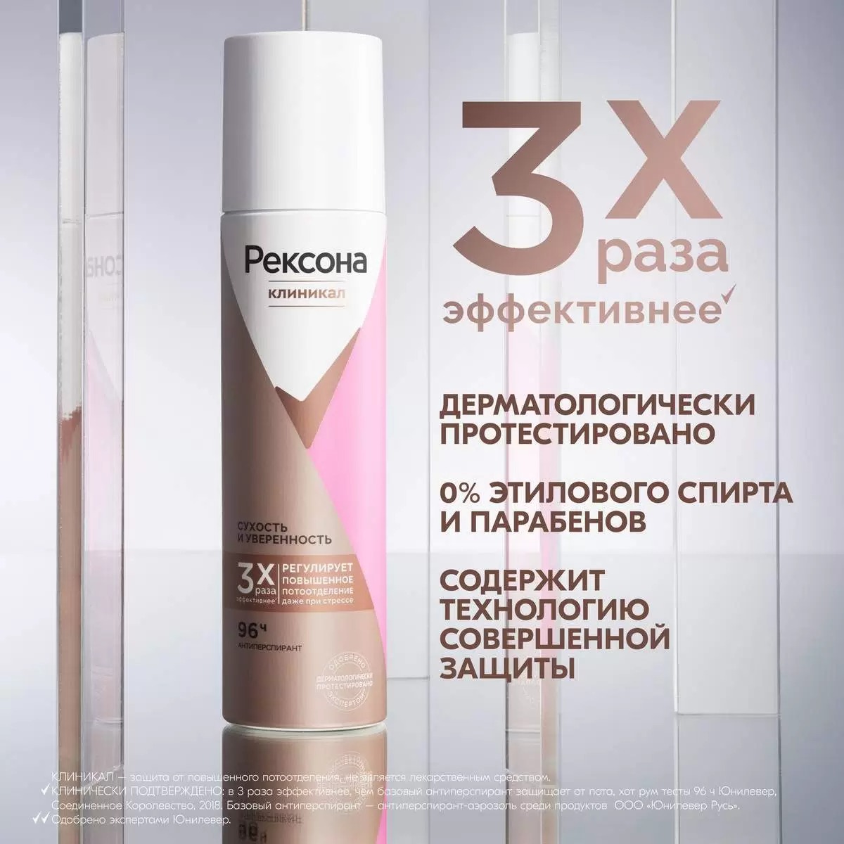 Rexona Clinical антиперспирант аэрозоль Сухость и уверенность 150мл Rexona Clinical антиперспирант аэрозоль Сухость и уверенность 150мл