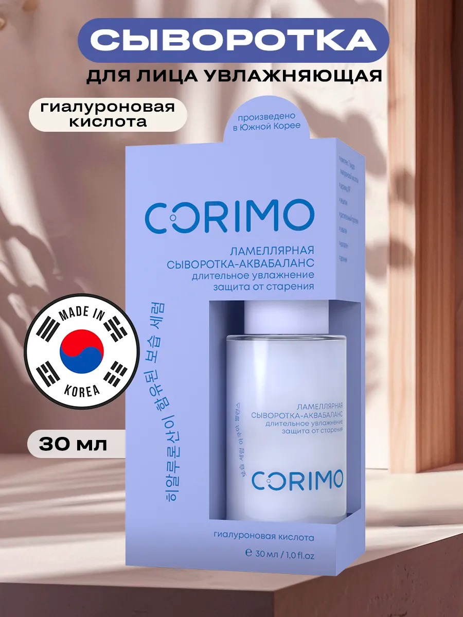 Corimo Ламеллярная сыворотка-аквабаланс для кожи лица с гиалуроновой кислотой и церамидами 30 мл