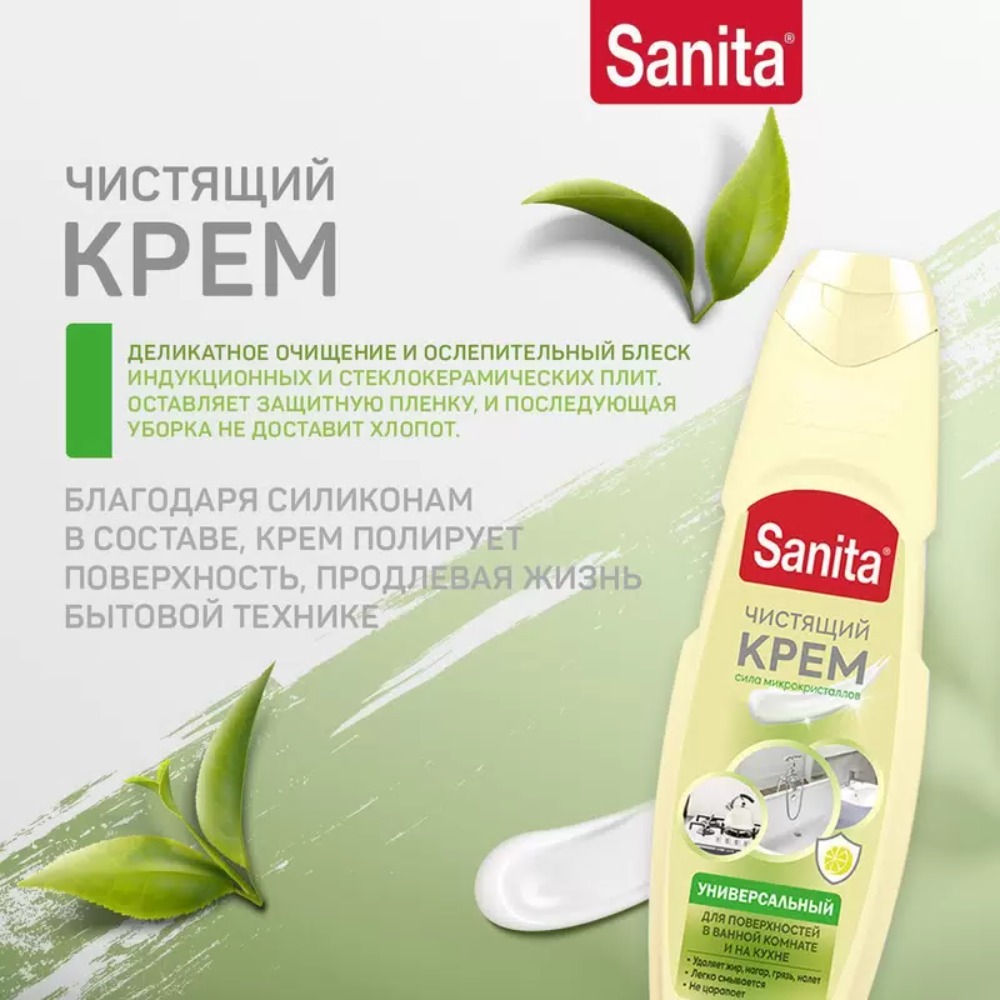 Sanita крем Универсал  Сицилийский лимон 600гр
