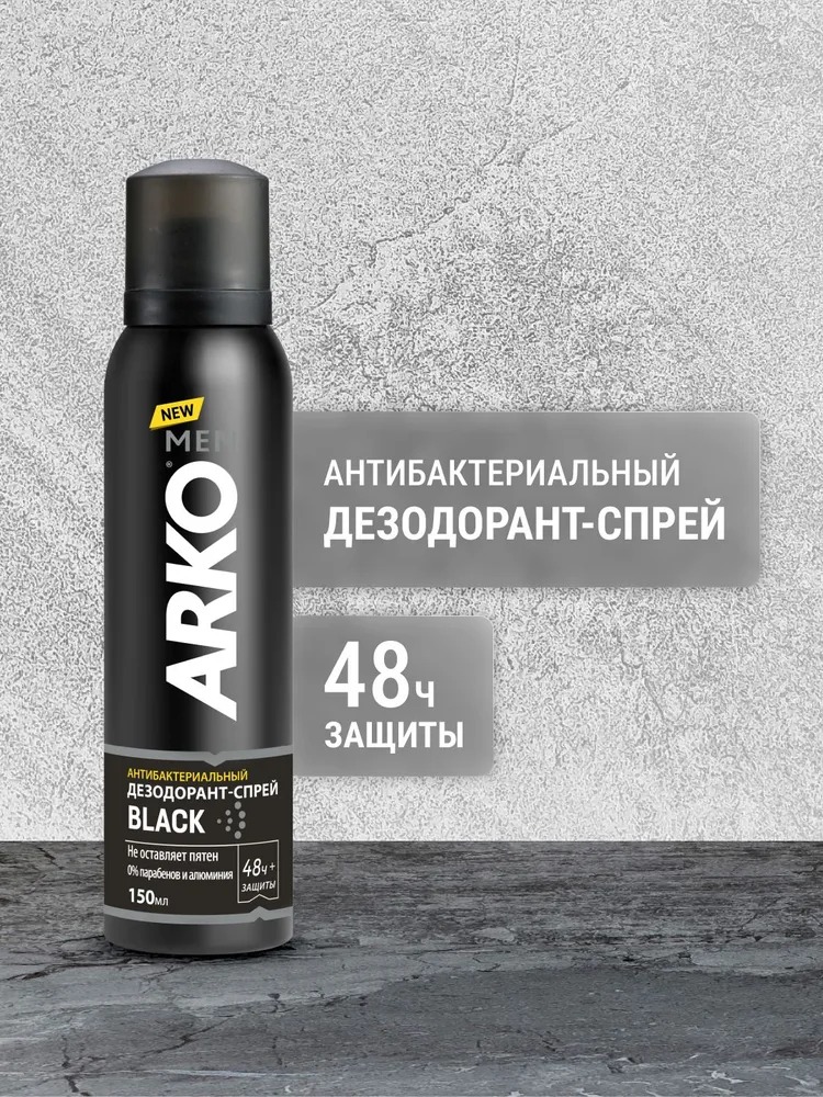 Arko Антибактериальный дезодорант-спрей для мужчин Black 150мл