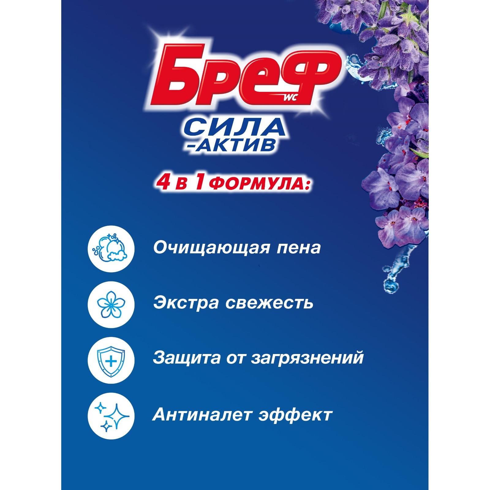 Бреф Сила актив Свежесть лаванды 3х50гр