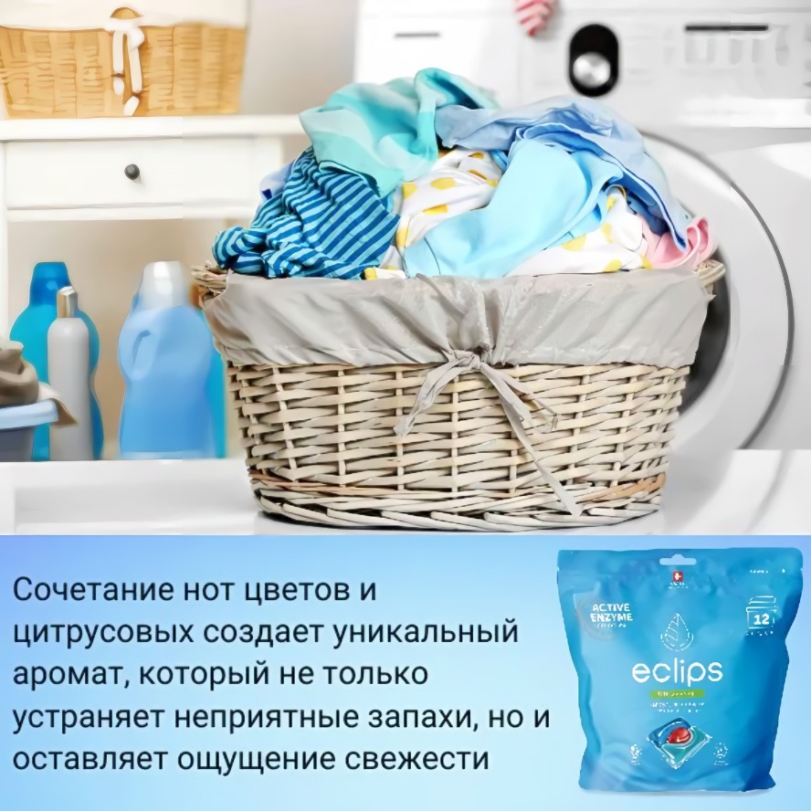 Eclips Капсулы для стирки Universal 12 шт