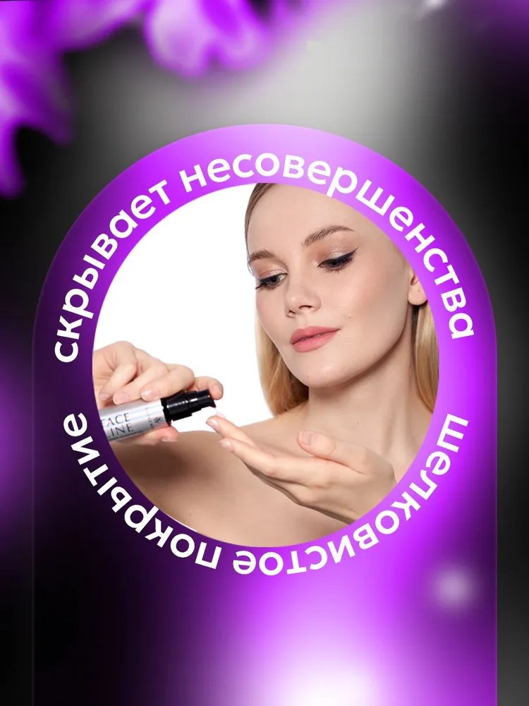 Shinewell Основа под макияж с эффектом сияния 30мл FLP-01