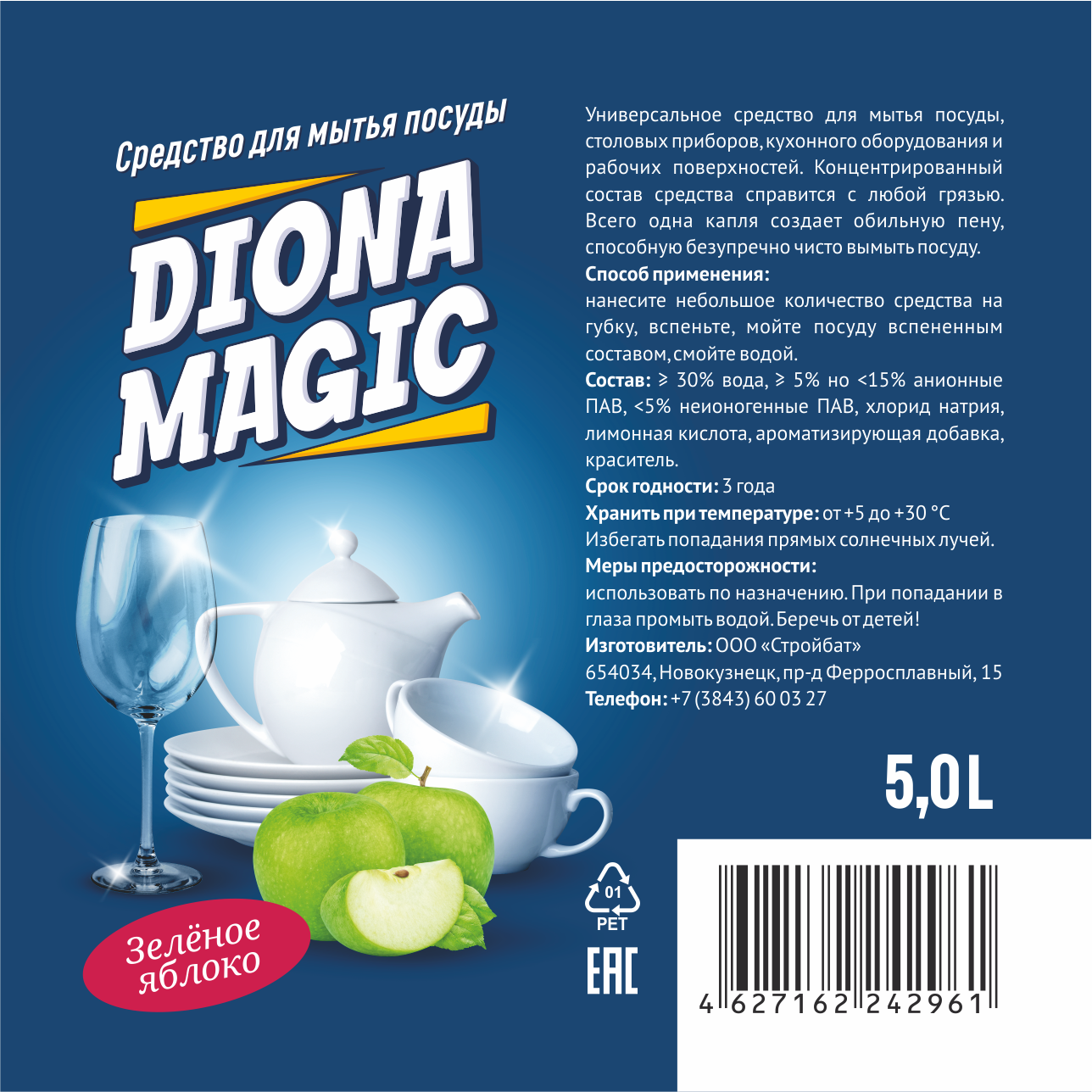 Diona Magic Средство для мытья посуды Зеленое яблоко 5л