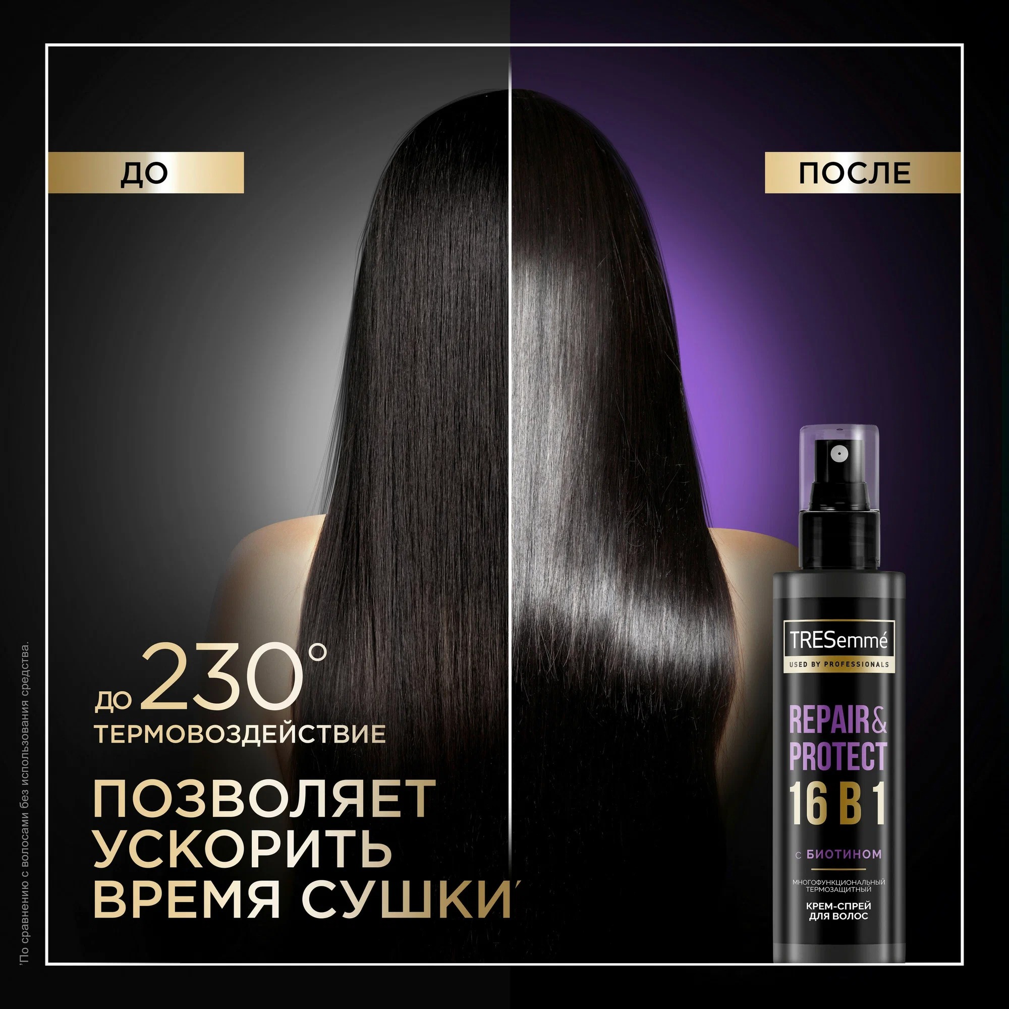 Tresemme спрей для волос Термозащитный 190мл