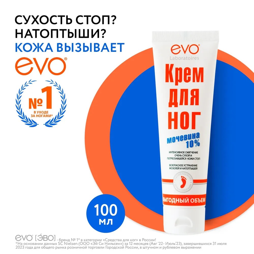Пантенол EVO крем для ног с мочевиной 100мл Пантенол EVO крем для ног с мочевиной 100мл