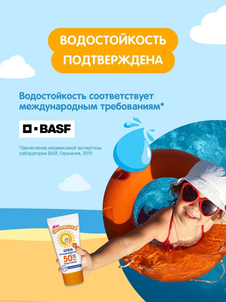 Мое солнышко крем солнцезащитный SPF 50 туба 55мл