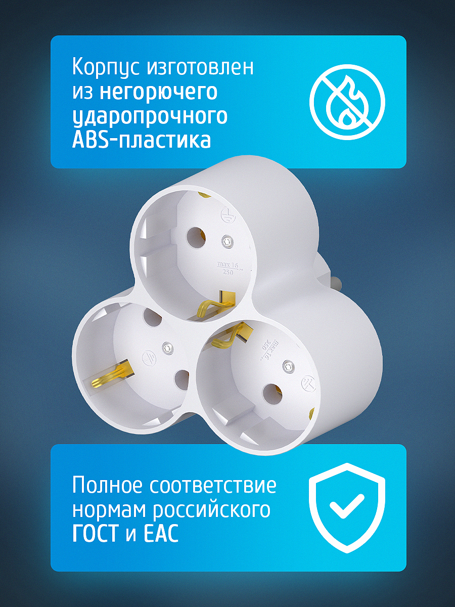 Разветвитель электрический (тройник) "Фотон" АМ 16-3Е 16А с заземлением