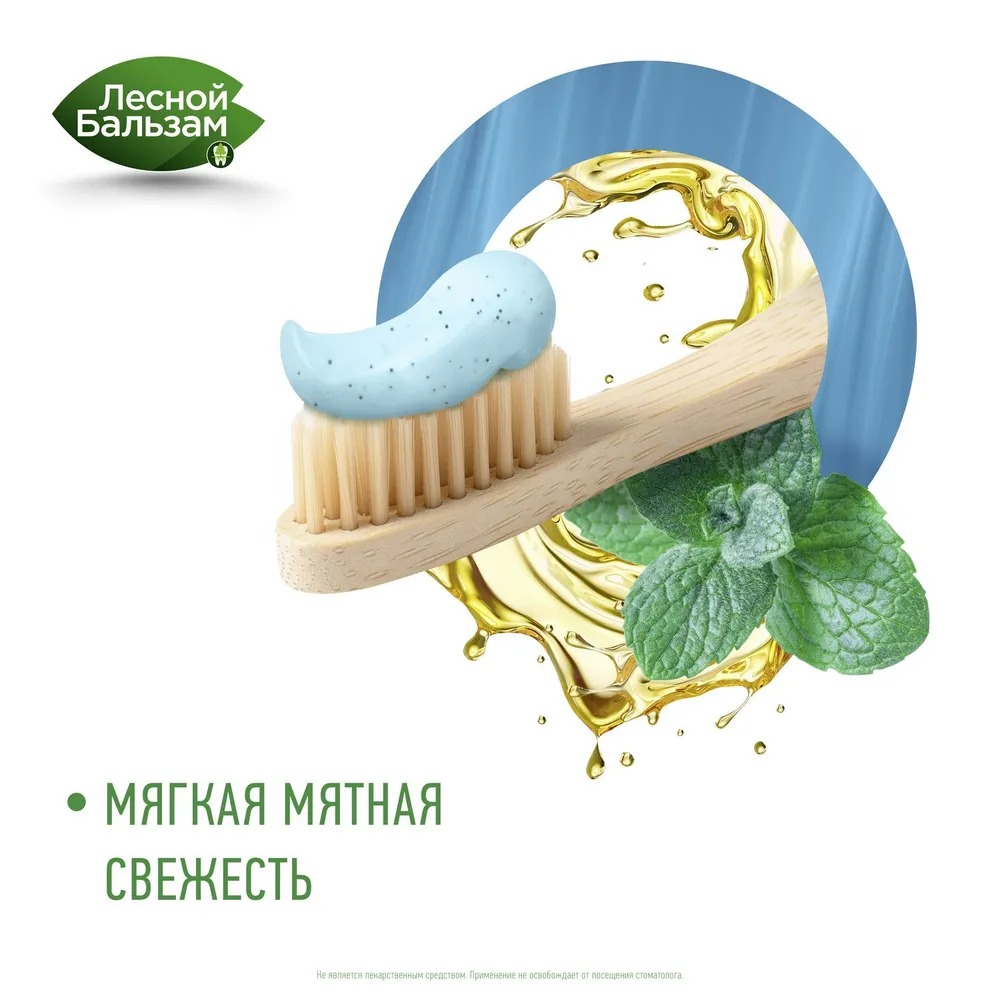 Лесной бальзам зубная паста с органическими маслами углем и кальцием 75мл