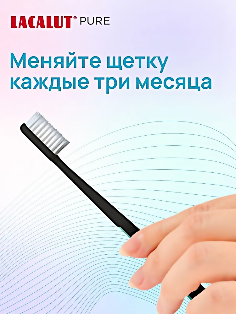 Лакалют Pure мягкая
