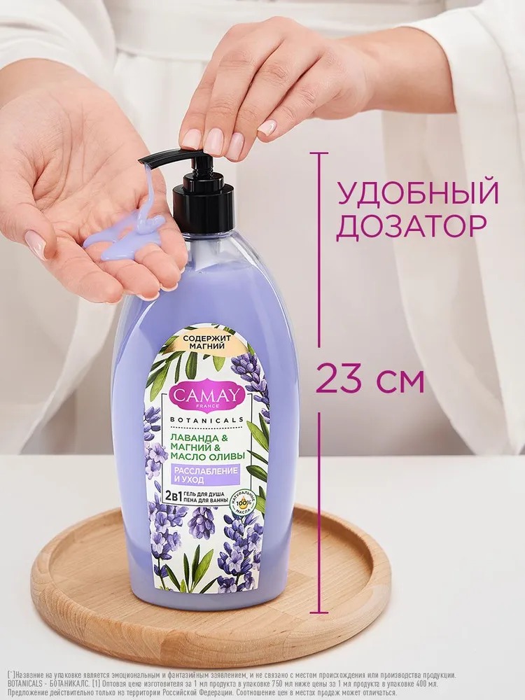Камей гель для душа Лаванда с магнием 750мл
