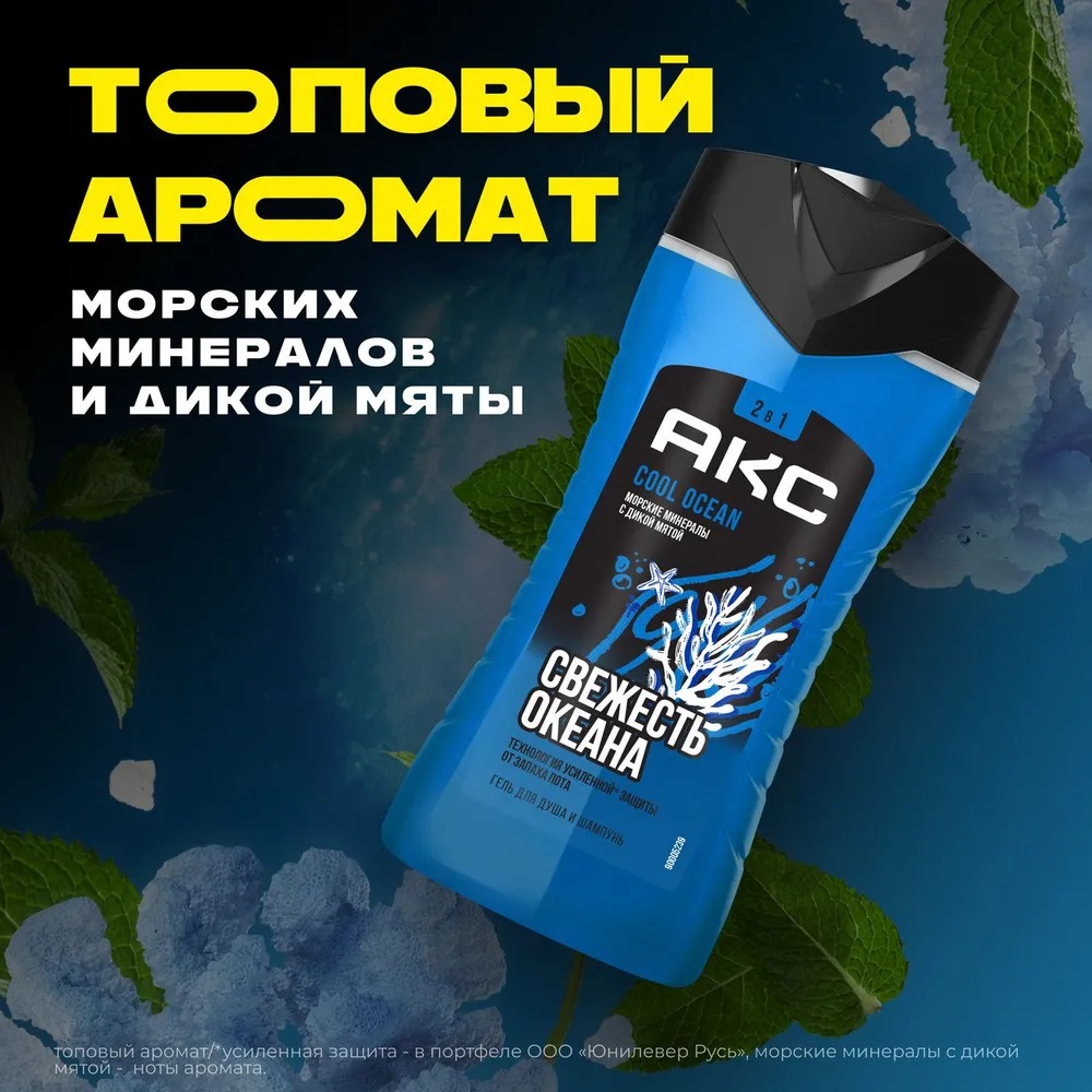 Axe гель для душа и шампунь 2в1 Cool Ocean 250мл