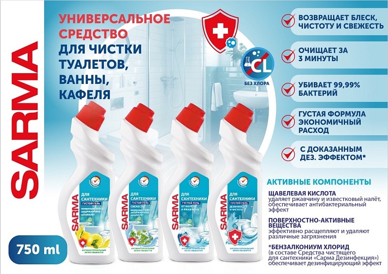 Сарма Антиржавчина гель для сантехники 750мл