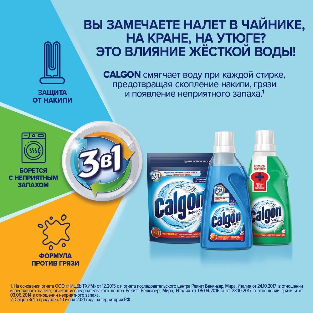 Calgon гель антибактериальный 650мл