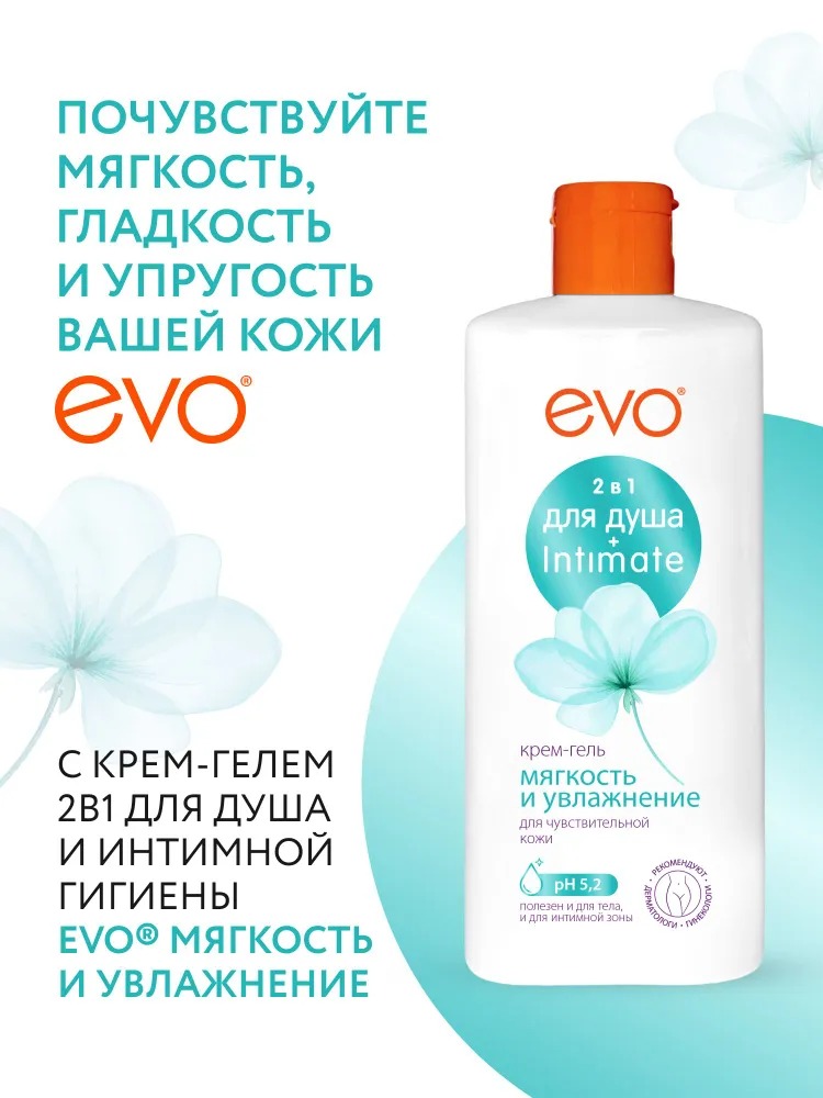 Крем-гель 2в1 для душа и интимной гигиены EVO Мягкость и Увлажнение 400 мл