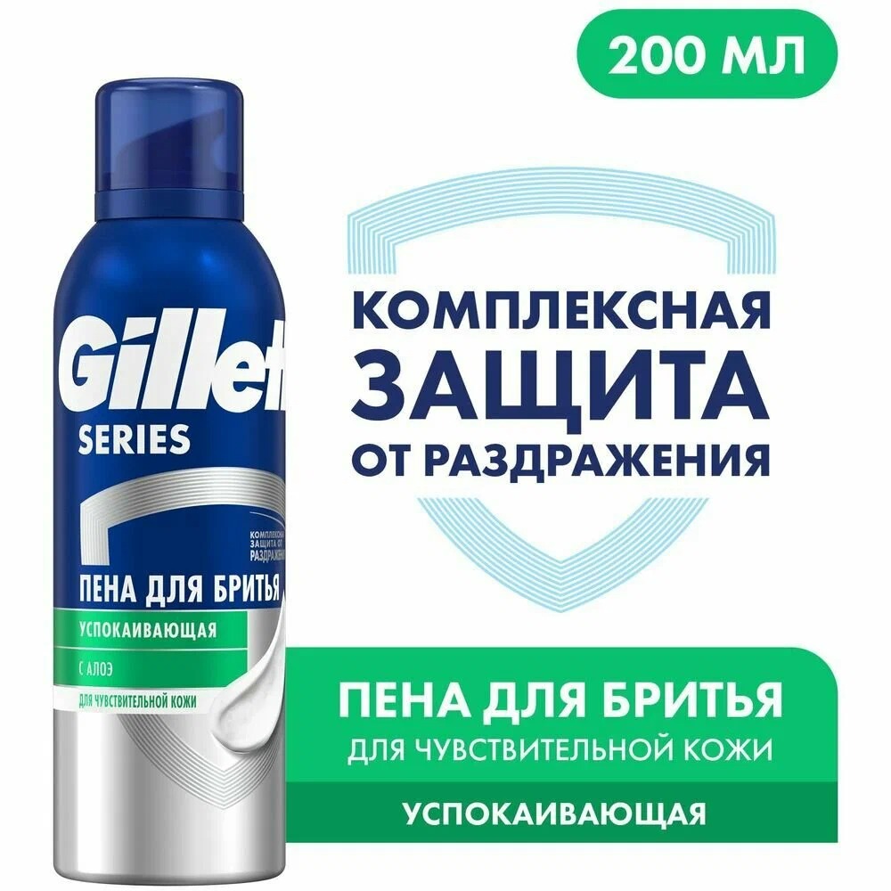 Хэд&Шолдерс шампунь основной уход 2в1 200мл+Gillette пена для бритья успокаивающая 200мл