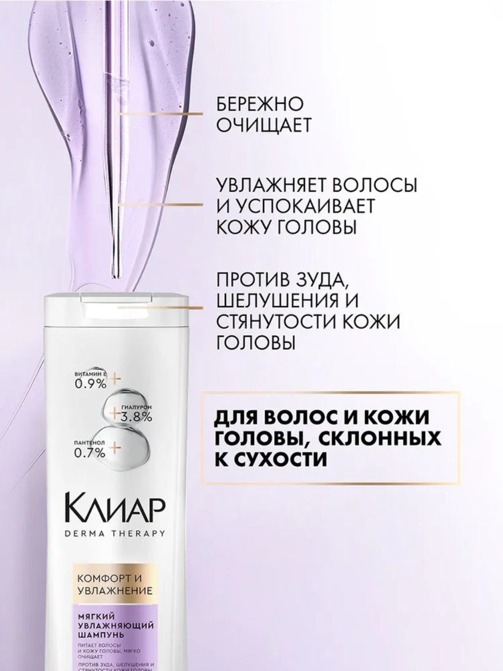 Clear шампунь Derma Terapy Комфорт и увлажнение 380мл