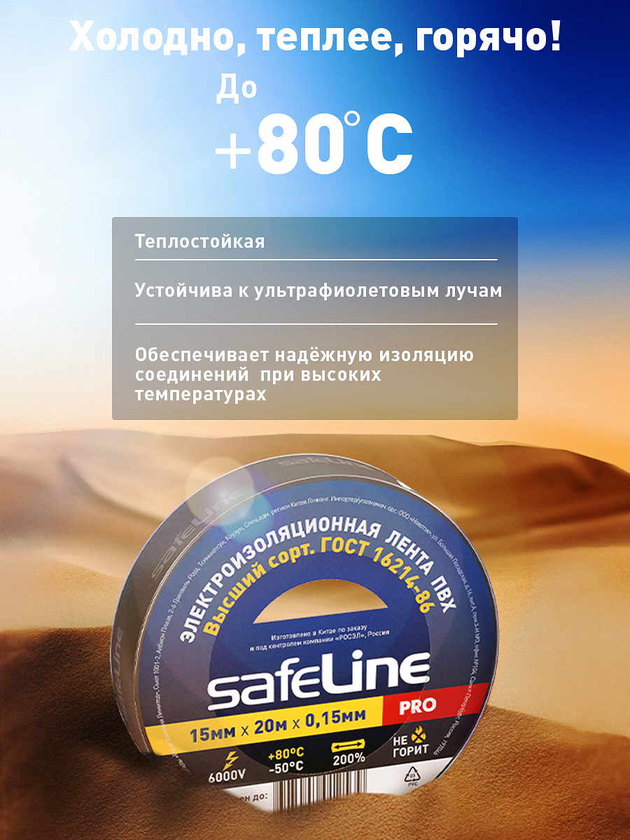 Изолента Safeline 15/20 черный