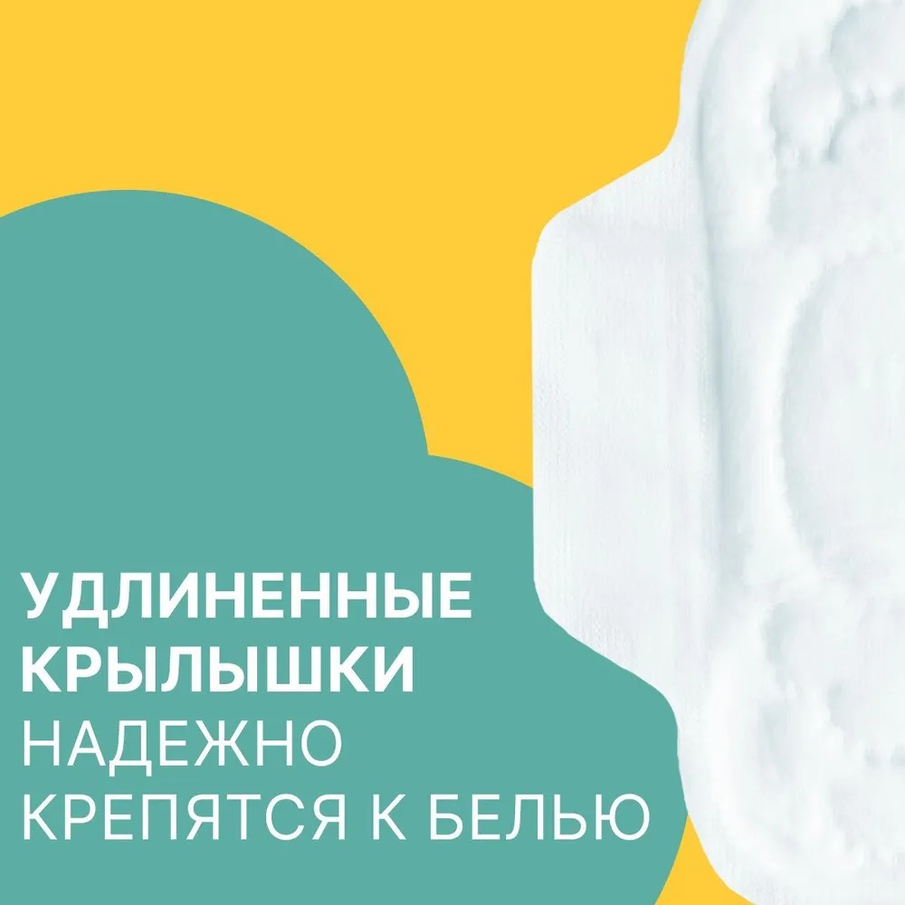 Wings Classic Normal Солнечная ромашка индивидуальная упаковка 8/10 шт