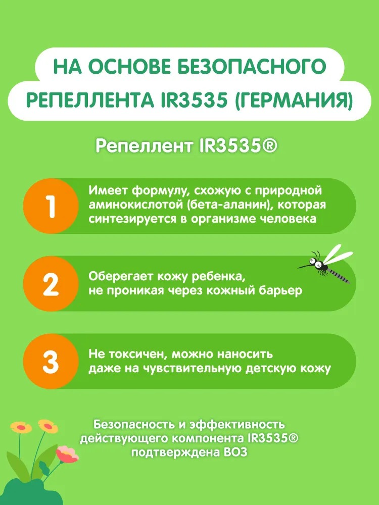 Мое солнышко спрей  от комаров детский защитный 100мл