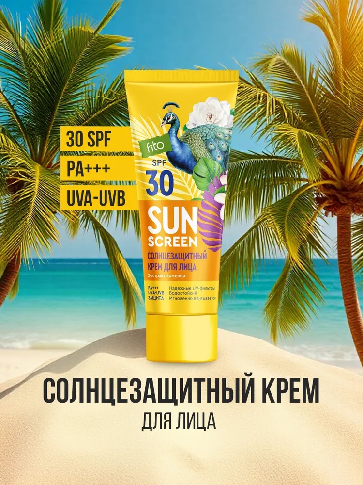 Sun Screen Солнцезащитный крем для лица 30 SPF 50мл