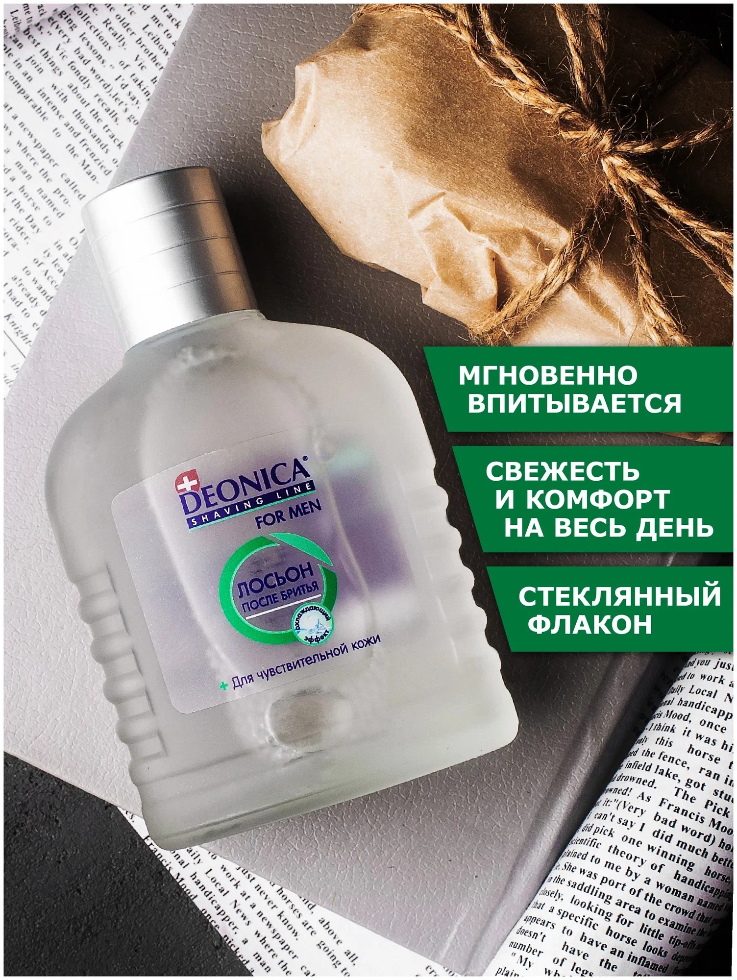 Deonica for men Лосьон после бритья д/чувствительной кожи 90мл