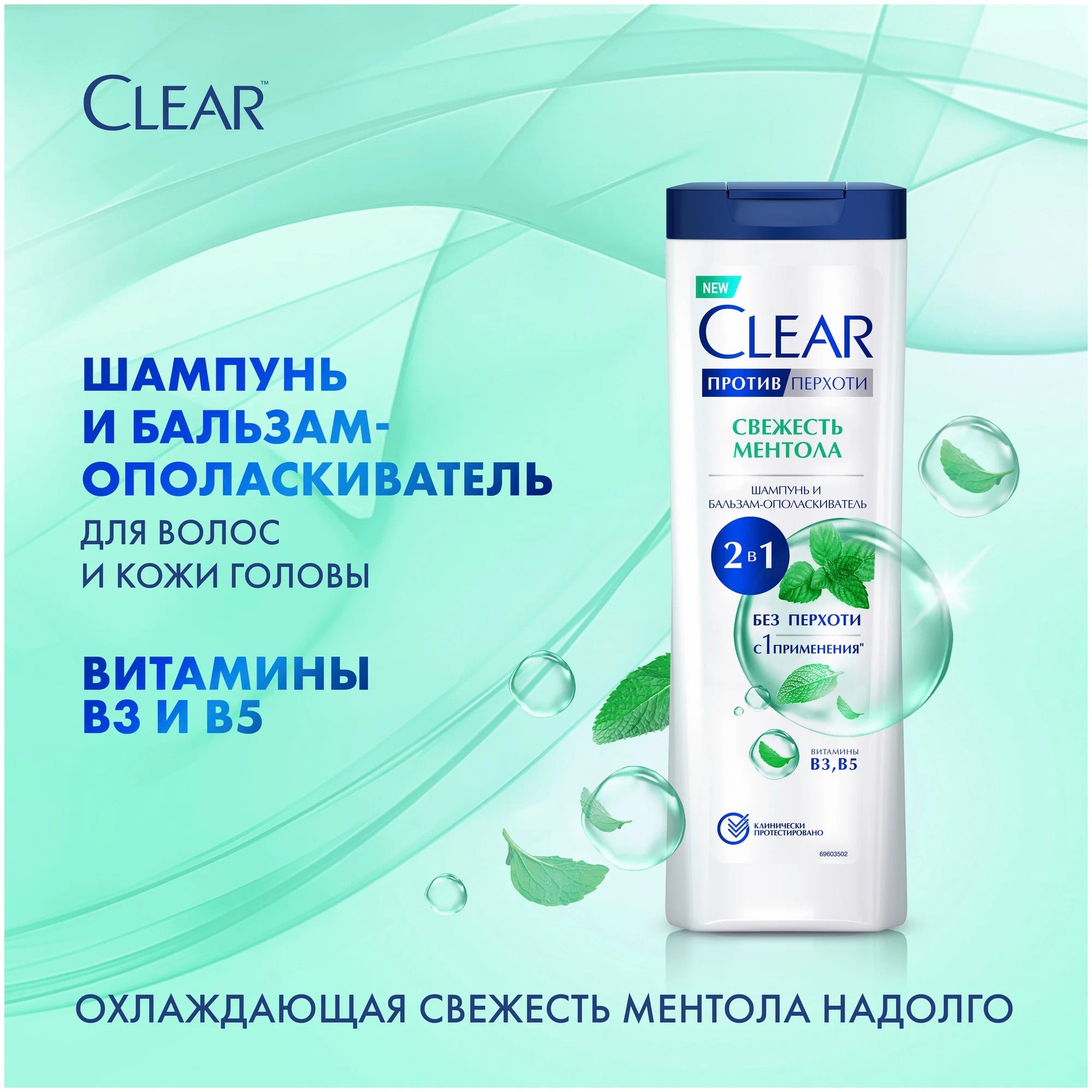Clear шампунь и бальзам-ополаскиватель с ментолом 380мл