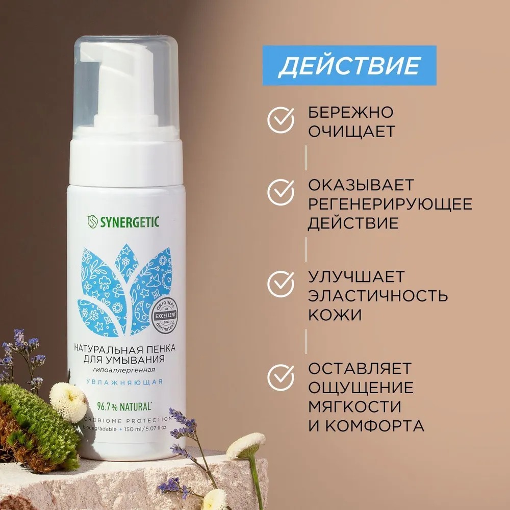 SN Пенка для умывания натуральная увлажняющая 150мл