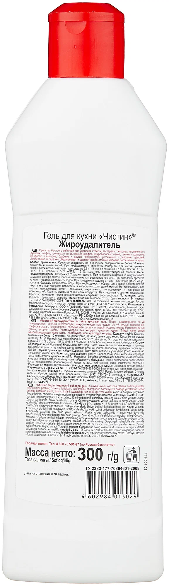 Чистин гель для кухни Жироудалитель 300гр