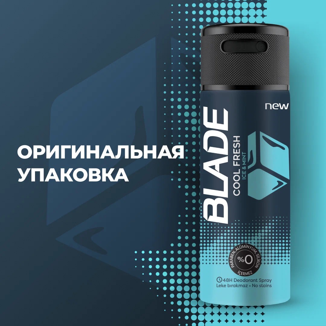 Blade дезодорант-спрей мужской 150мл (Cool Fresh)