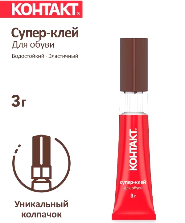 Супер-клей "Контакт" для обуви 3гр КМ 288-312 ОБ
