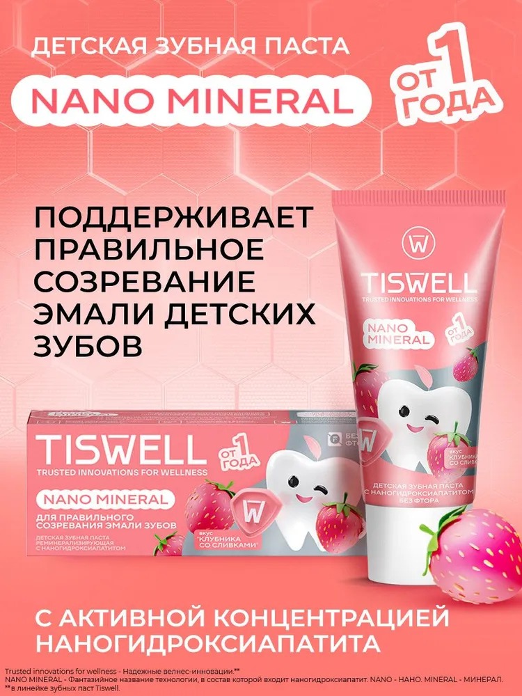 TISWELL Зуб.паста детская Клубника со сливками 1+ 60г