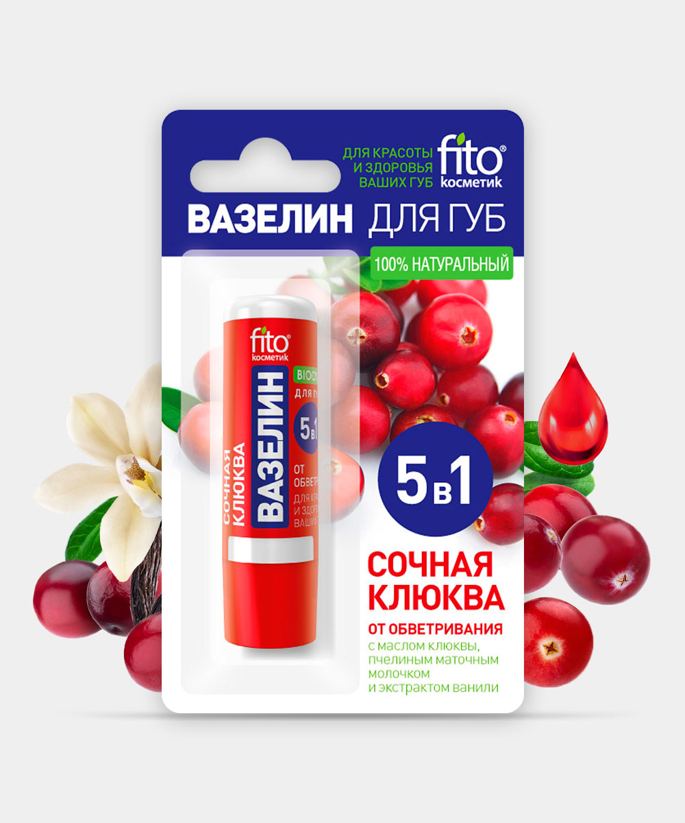 Вазелин для губ Сочная клюква от обветривания 4,5гр