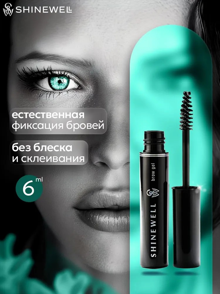 Shinewell Гель для фиксации бровей BCG1-01