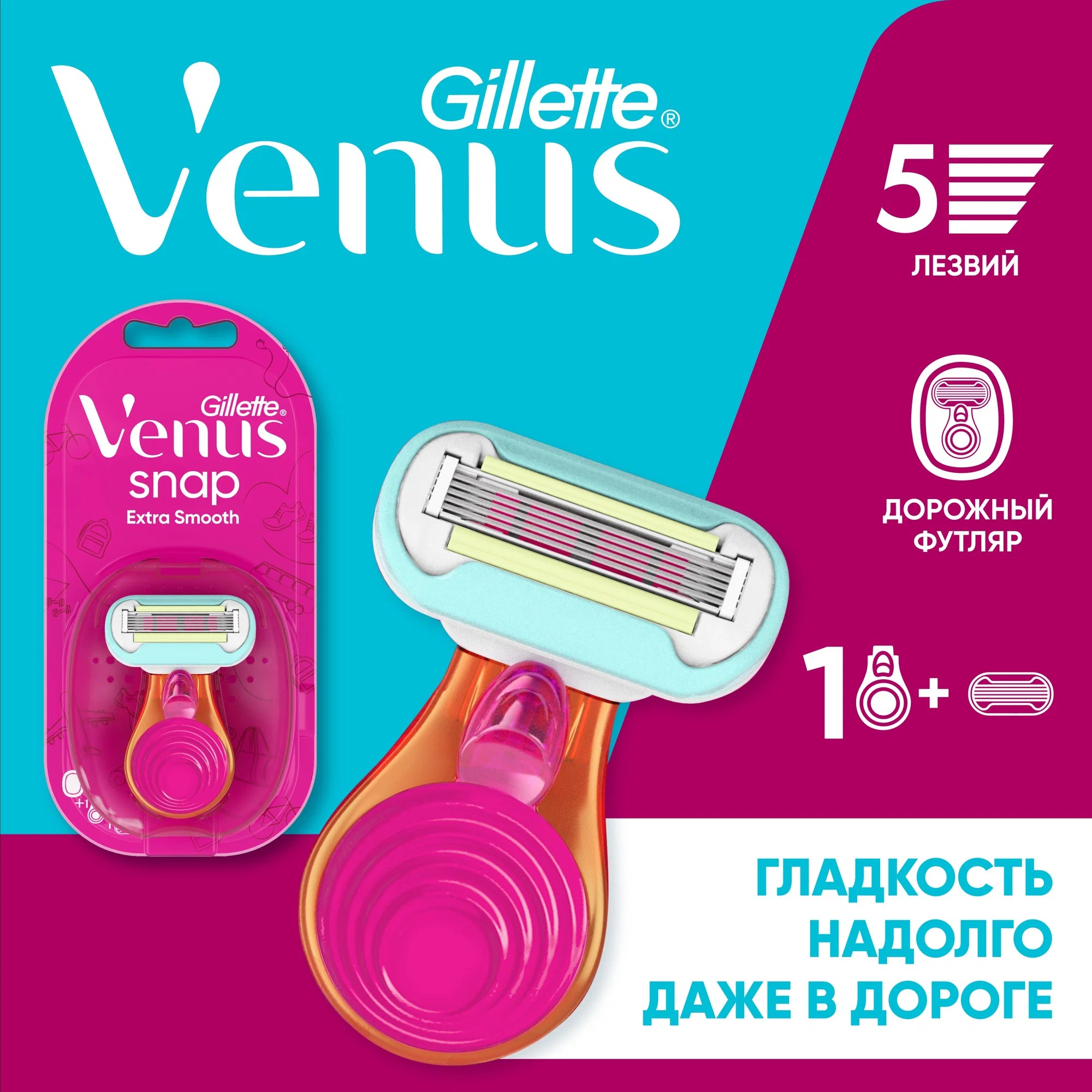 Venus Snap Embrace Компактная бритва с 1 кассетой