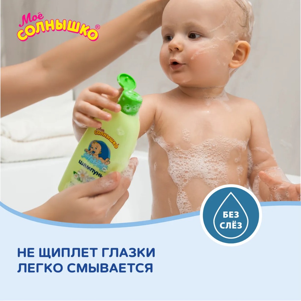 Мое солнышко шампунь без слез ромашкой 200мл
