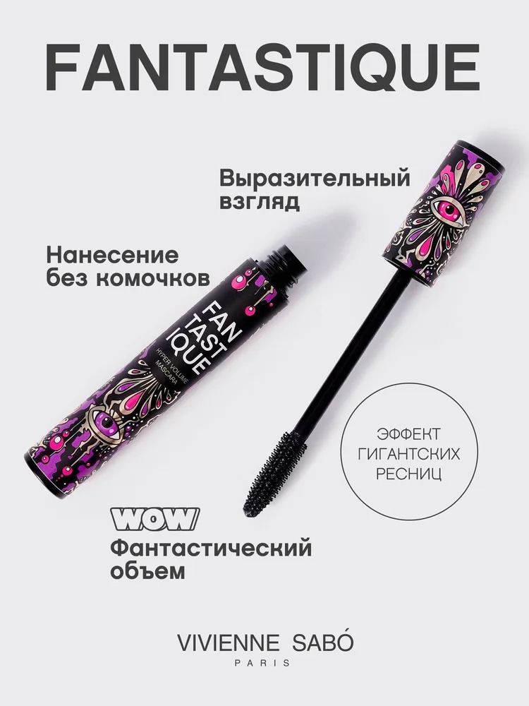 Тушь для ресниц с эффектом гиперобъема Mascara hyper volume Fantastique тон 01