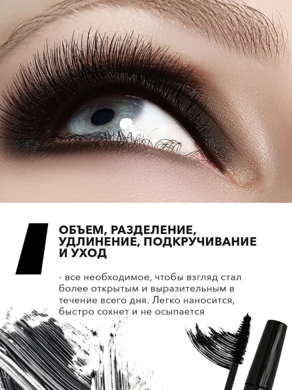 Parisa Тушь для ресниц Dream 2в1 Volume-Long М-112 