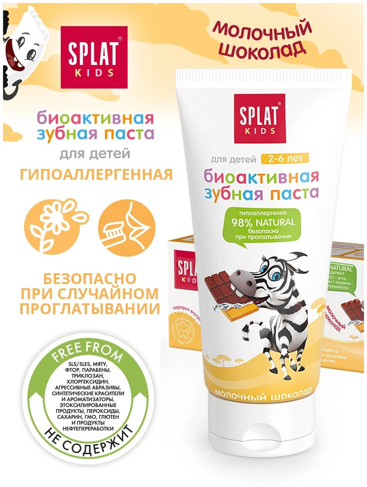 Splat зубная паста натуральная Kids Молочный шоколад 50мл